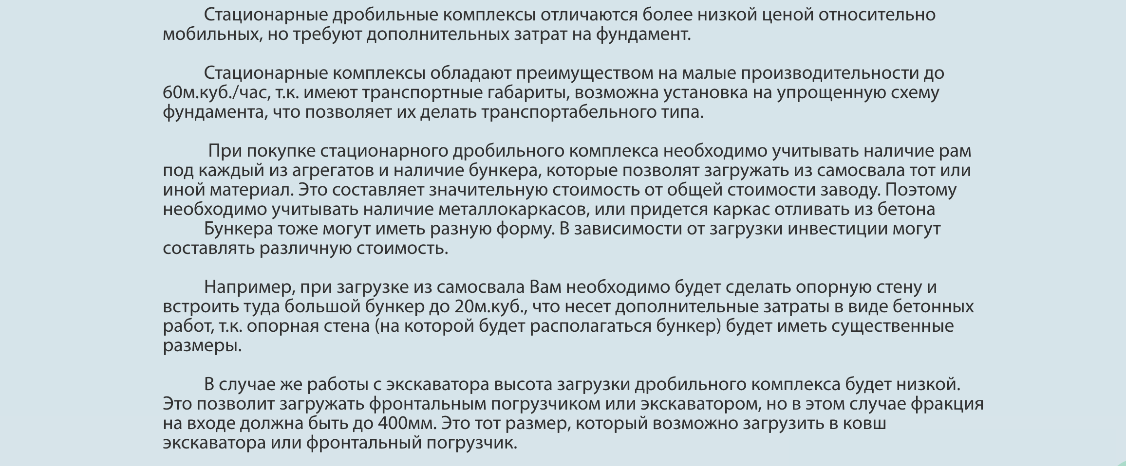 Стационарные дробильные комплексы — Асфальтовые заводы